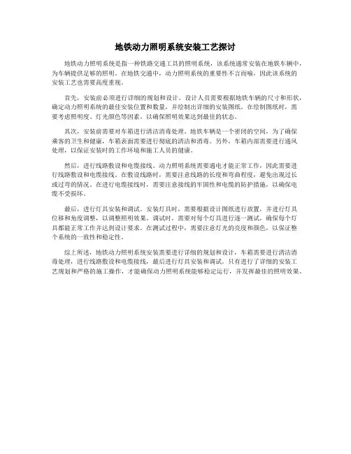 地铁动力照明系统安装工艺探讨