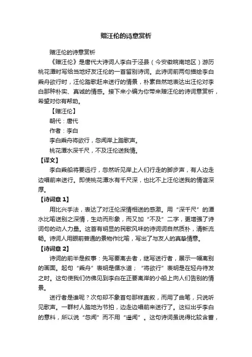 赠汪伦的诗意赏析