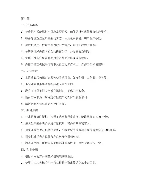 注塑机标准操作规程(3篇)