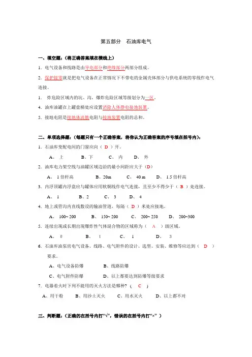 石油库电气试卷