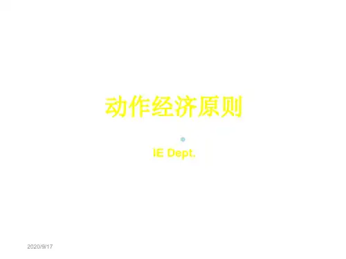 动作经济原则