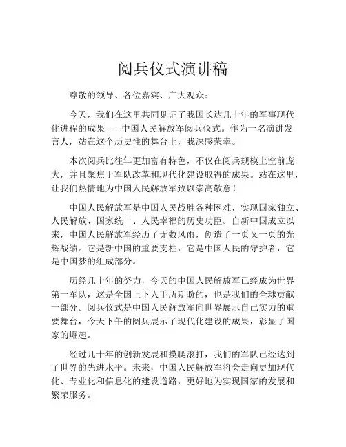阅兵仪式演讲稿