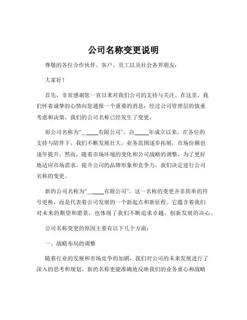 公司名称变更说明