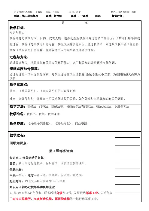 人教部编版八年级上册历史 第二单元近代化的早期探索与民族危机的加剧复习教学案(无答案)