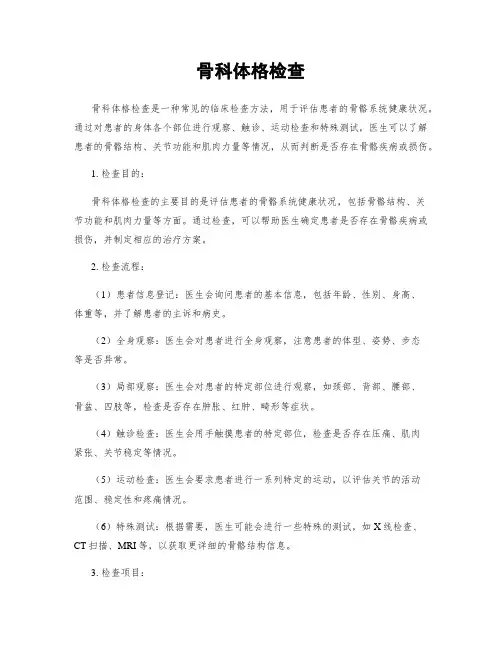 骨科体格检查