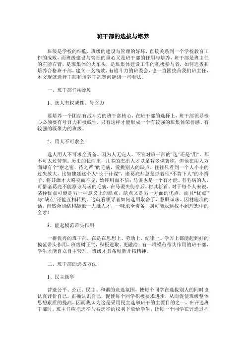 班干部的选拔与培养