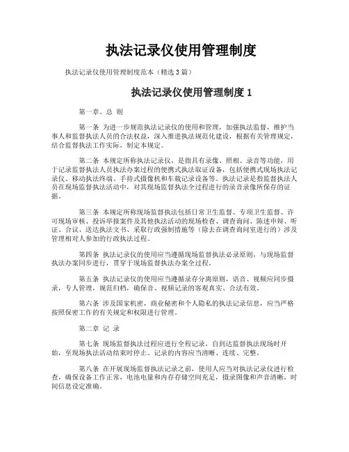 执法记录仪使用管理制度