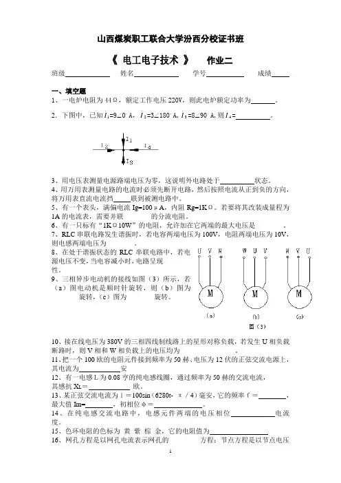 《 电工电子技术 》   作业二