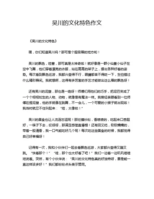 吴川的文化特色作文