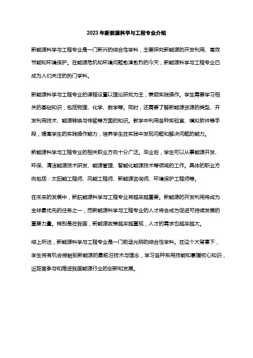 2023年新能源科学与工程专业介绍