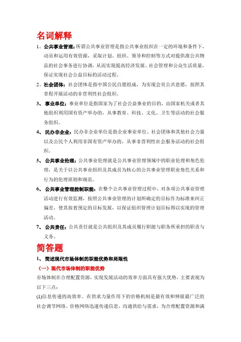 公共事业管理复习资料