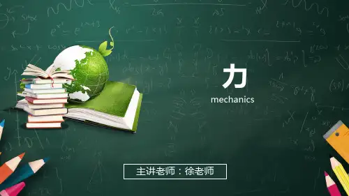 人教版八年级物理第八章运动和力第1节 力 课件(21张PPT)
