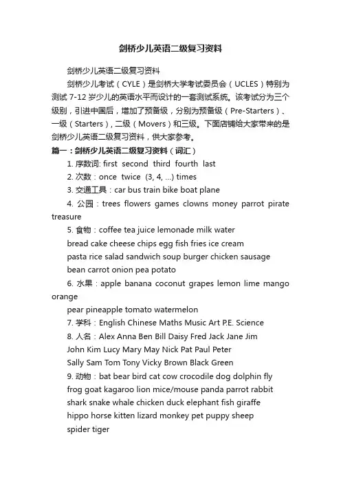 剑桥少儿英语二级复习资料