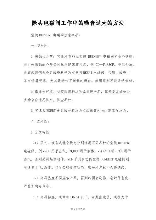消除电磁阀工作中的噪音过大的方法