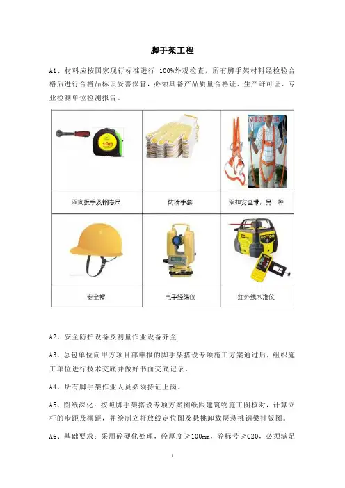 华润脚手架工程标准做法
