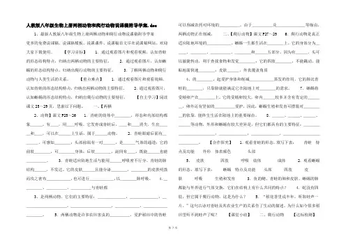 人教版八年级生物上册两栖动物和爬行动物说课稿附导学案.doc 