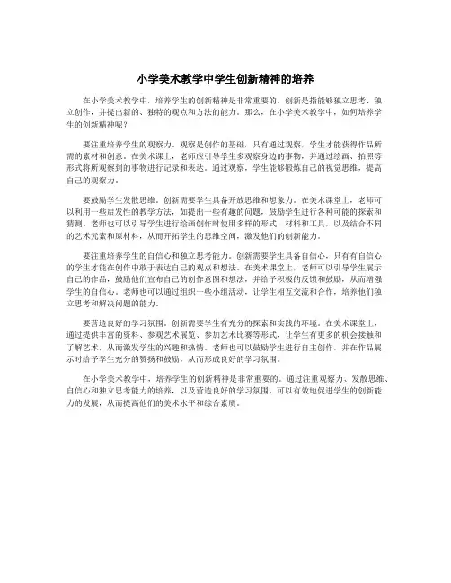 小学美术教学中学生创新精神的培养