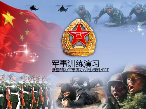 军事训练演习PPT模板