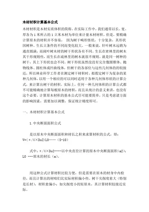 木材材积计算基础公式