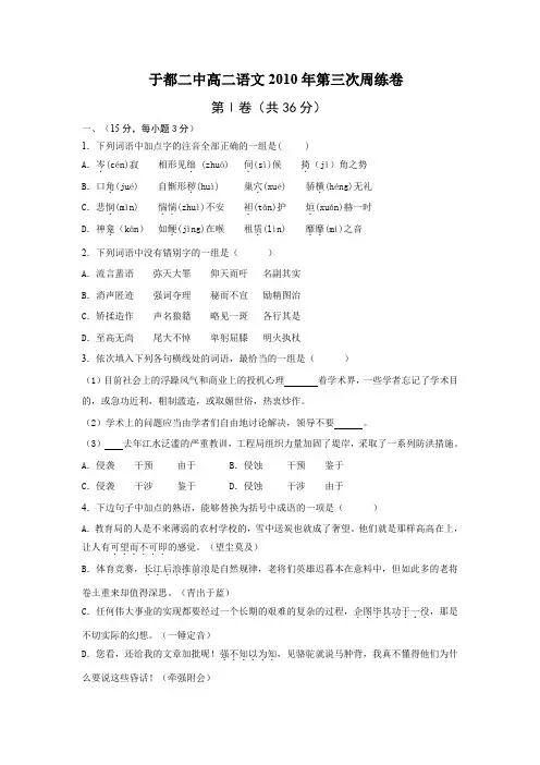 高二语文下学期第三次周练卷