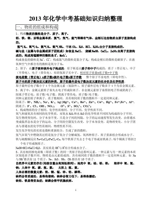 2017年化学中考基础知识归纳整理