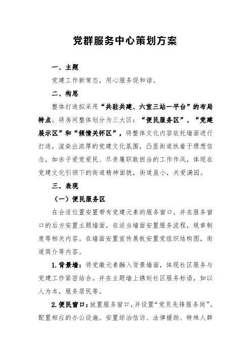 党群服务中心策划方案