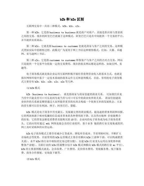 b2b和b2c区别