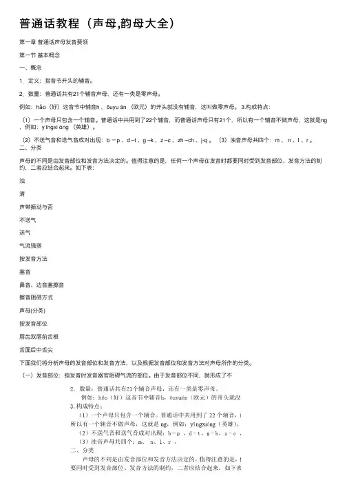 普通话教程（声母,韵母大全）