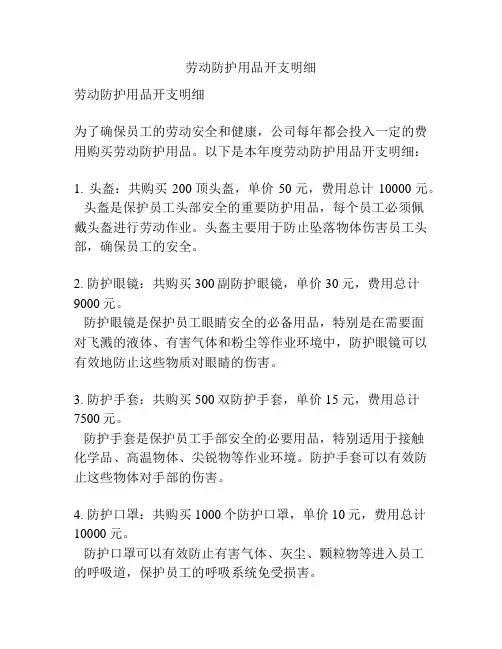劳动防护用品开支明细