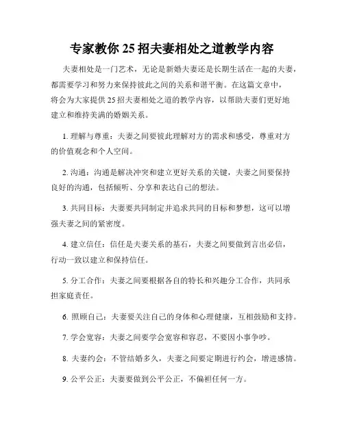专家教你25招夫妻相处之道教学内容