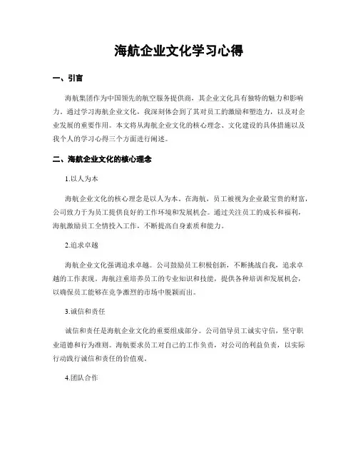 海航企业文化学习心得