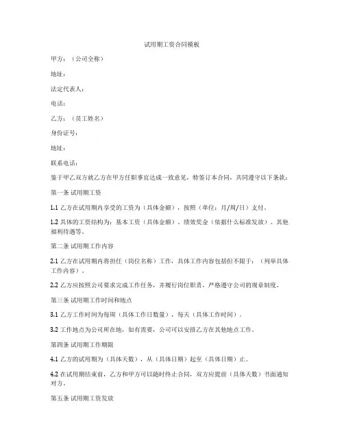 试用期工资合同模板