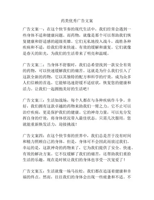 药类优秀广告文案