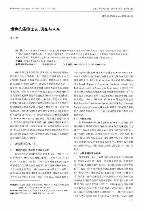 运动抗癌的过去、现在与未来