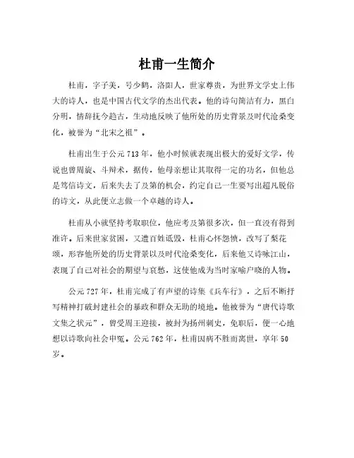杜甫一生简介