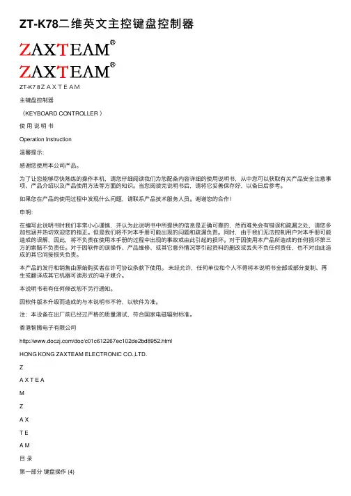 ZT-K78二维英文主控键盘控制器
