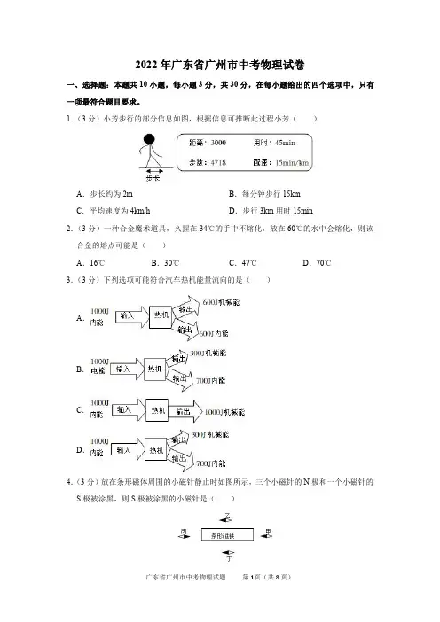 2022年广东省广州市中考物理试卷及答案解析