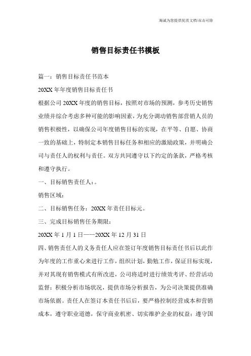 销售目标责任书模板