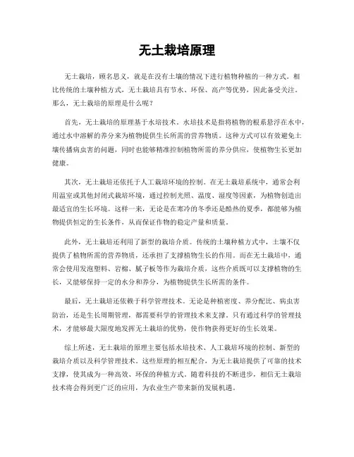 无土栽培原理