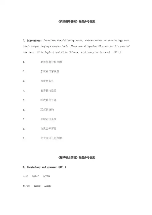 百科知识样题及答案