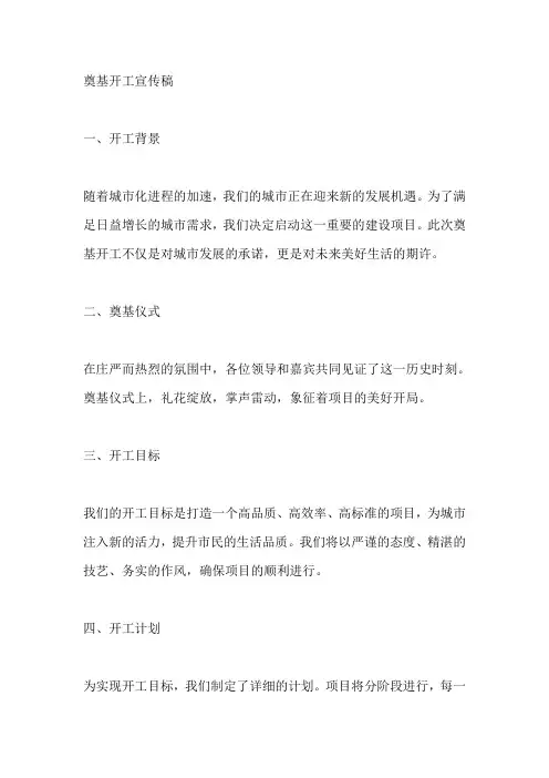 奠基开工宣传稿