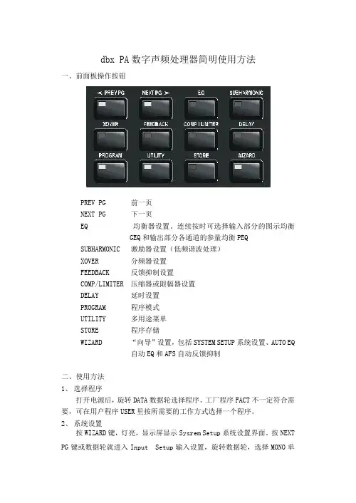 db pa处理器简明使用方法