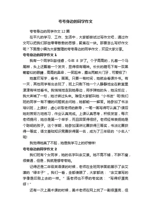 夸夸身边的同学作文12篇