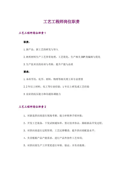 工艺工程师岗位职责