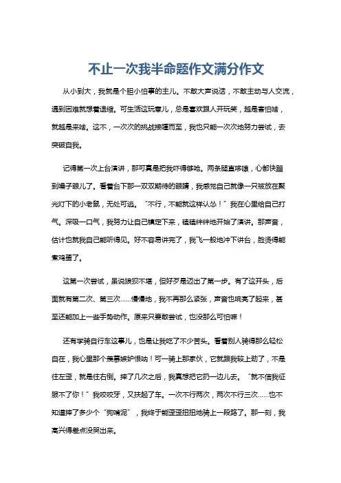 不止一次我半命题作文满分作文
