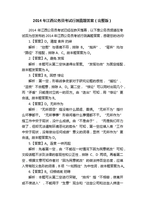 2014年江西公务员考试行测真题答案（完整版）