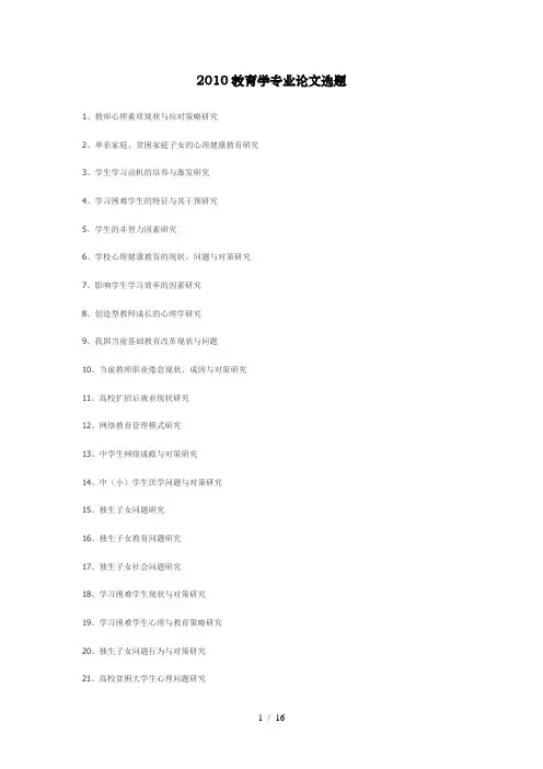 教育学专业论文选题
