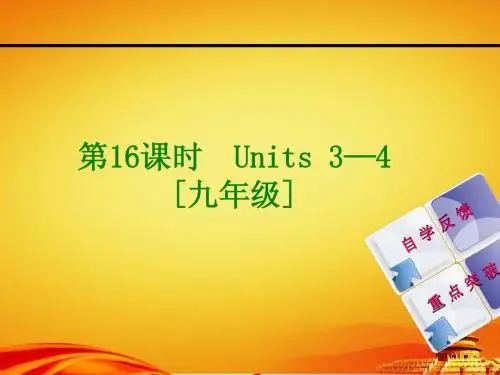 2015届人教版九年级英语复习课件：Units 3—4 [九年级](35页)