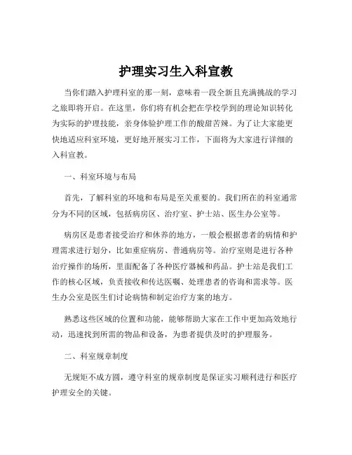 护理实习生入科宣教