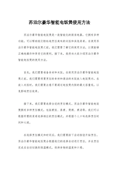苏泊尔豪华智能电饭煲使用方法